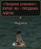 Migulina.png