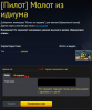 молот идиума.png