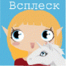 ВсплескЧувств