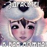 Соня Маламут