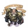 гном шлен