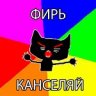 Meow!