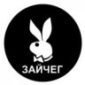 Зай4еГ
