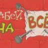 ВОЛЧИЦА