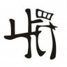 Da Hong Pao