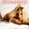 Монашко