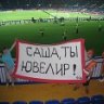 СашаЮвелир