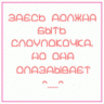 Слоупокочка