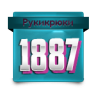 Рукикрюки